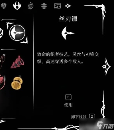 《空洞骑士丝之歌》丝刃镖获取攻略：解锁丝刃镖技巧大揭秘