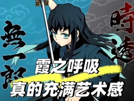 《鬼灭之刃》时透无一郎绝招连击解析，揭秘霞柱秘技攻略深度解析