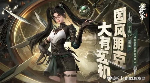 《逆水寒手游》潮光校服获取攻略：独家揭秘高效获取技巧