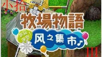 夏日丰收必备！《牧场物语风之繁华集市》夏季特色农作物推荐盘点