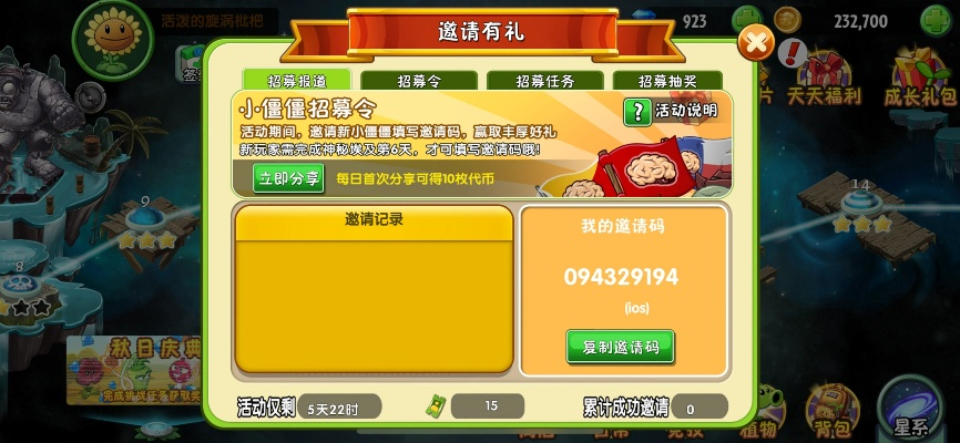 《植物大战僵尸3》iOS测试独家邀请码获取攻略，抢先体验！