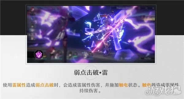 崩坏星穹铁道雷队阵容盘点：打造最强雷系阵容攻略推荐