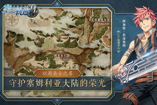 导力器揭秘：《空之轨迹1st》中的神秘力量解析