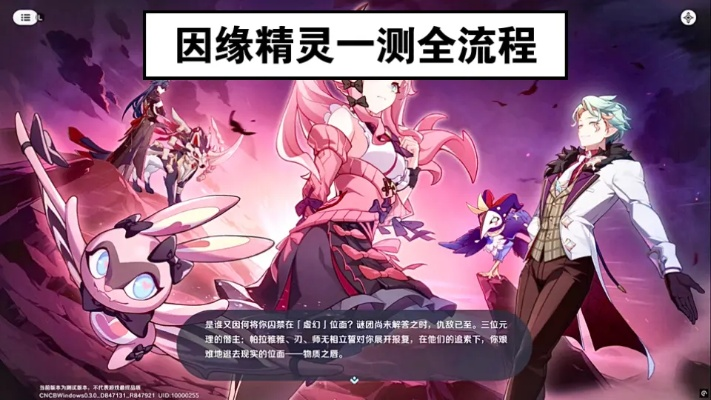 《崩坏因缘精灵》测试资格轻松拿！独家攻略助你成为内测先锋