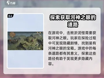 《龙息神寂》河神之眼攻略:高效获取技巧揭秘 《龙息神寂》河神之眼攻略:高效获取技巧揭秘