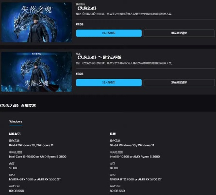 《失落之魂》Steam版性价比解析：揭秘超值价格！