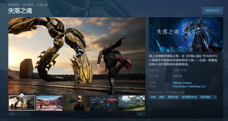 《失落之魂》Steam发售确认：独家平台大揭秘！
