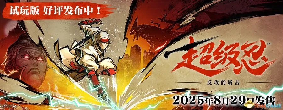 《超级忍反攻斩击》激活码轻松购，独家优惠等你来抢！