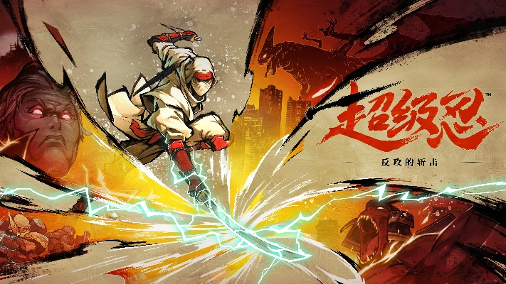 《超级忍反攻》斩击版价格揭秘：性价比之选，不容错过！