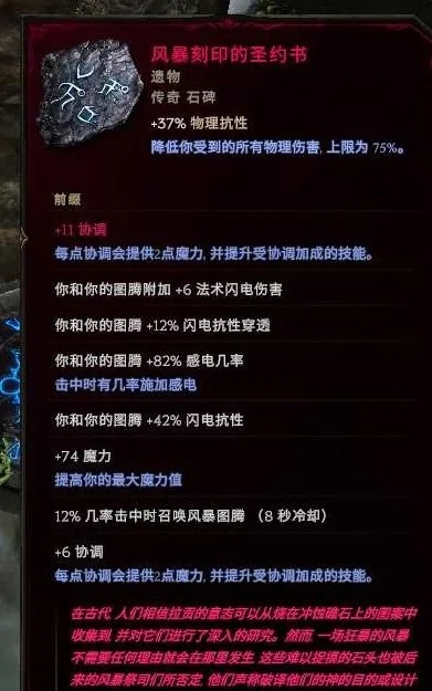 《最后纪元》萨满风暴图腾攻略：高效构筑秘籍大揭秘