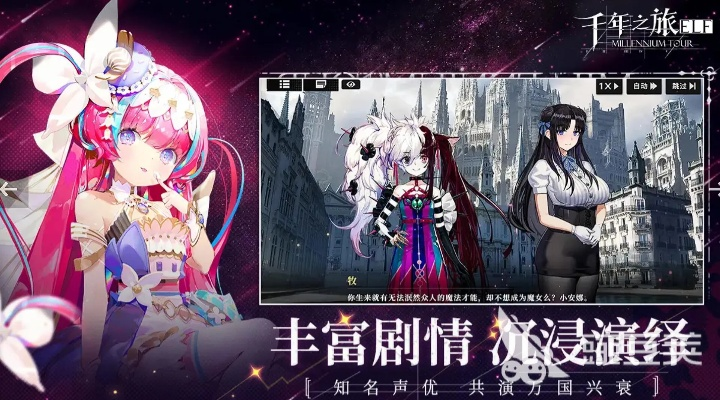 《千年之旅》2.0独家兑换码，畅享开服福利大放送！