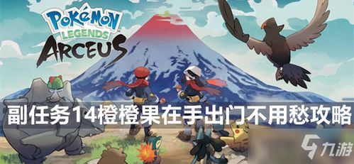 《宝可梦传说ZA》失控超级进化解析：揭秘宝可梦进化新境界