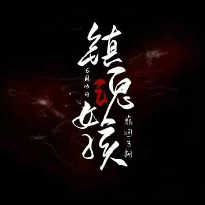 《明末渊虚之羽》执念心魔法师流攻略：高效执念心魔战法揭秘
