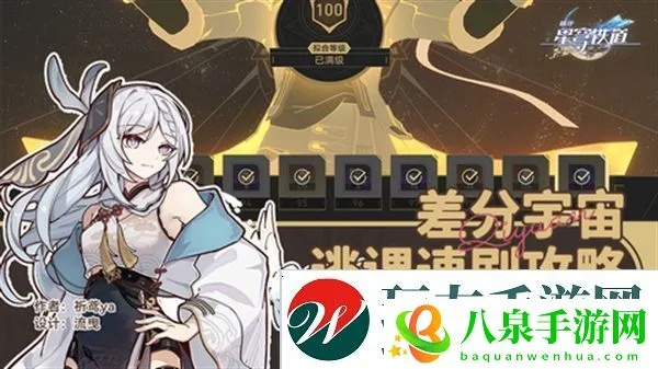 《崩坏星穹铁道》攻略：3.0版速刷技巧，轻松通关差分宇宙新攻略！