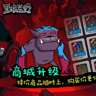 《黑暗荒野》虚空远征攻略：深度解析高效玩法技巧