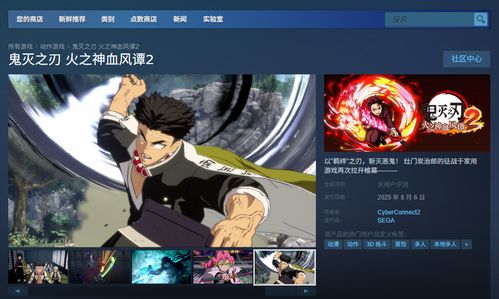 《鬼灭之刃火之神血风谭2》第三章S评价攻略:高效打法解析,轻松通关秘籍! 《鬼灭之刃火之神血风谭2》第三章S评价攻略:高效打法解析,轻松通关秘籍!