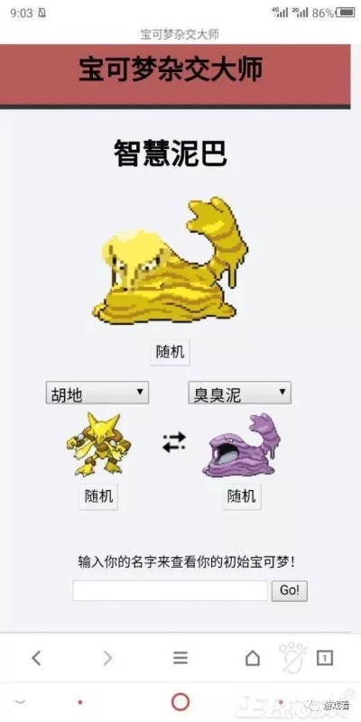 《宝可梦合体生成器》独家攻略：揭秘杂交大师网站入口秘籍