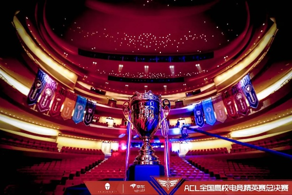 电竞盛宴启幕！首届英雄亚冠联赛ACL引领上海电竞产业飞跃新高峰