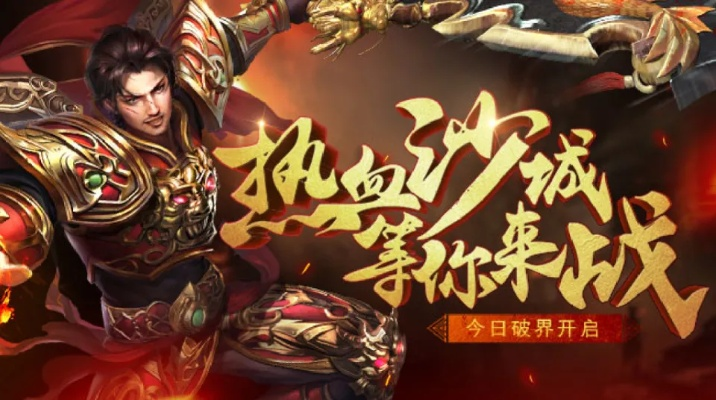 2025年传奇手游平台精选合集,玩家必看十大热门排行推荐 2025年传奇手游平台精选合集,玩家必看十大热门排行推荐