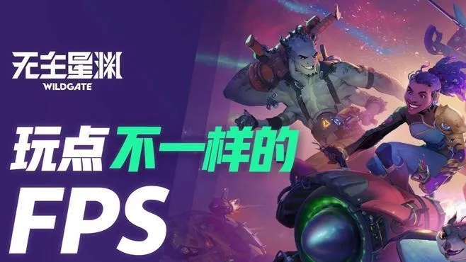 《无主星渊》国服首测揭秘：独家上线日期大曝光！