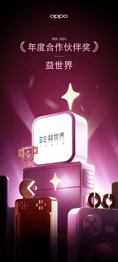 益世界闪耀OPPO开发者大会，揽获四大殊荣，共筑游戏新境界！