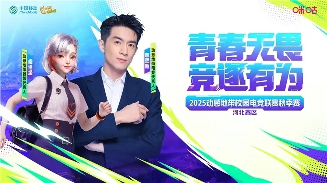 2025动感电竞盛宴:河北石家庄海选热血开战,校园电竞新篇章! 2025动感电竞盛宴:河北石家庄海选热血开战,校园电竞新篇章!