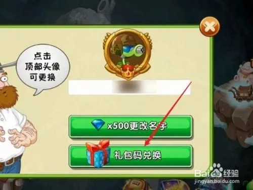 植物大战僵尸2礼包激活码（激活礼包的步骤是怎样的）