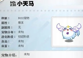 洛克王国小天马进化图片，探索奇幻进化之旅