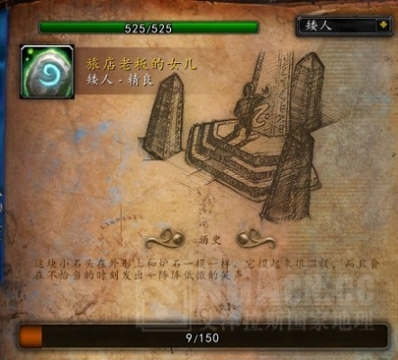 矮人符文石 矮人符文石