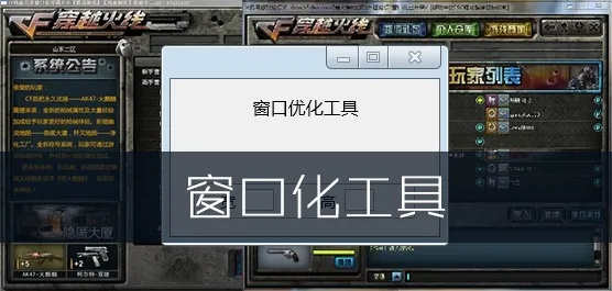 cf多开窗口化（  多开窗口化有什么妙用）