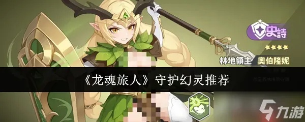 龙魂旅人杜瓦林阵容搭配攻略,解锁最强战力组合 龙魂旅人杜瓦林阵容搭配攻略,解锁最强战力组合