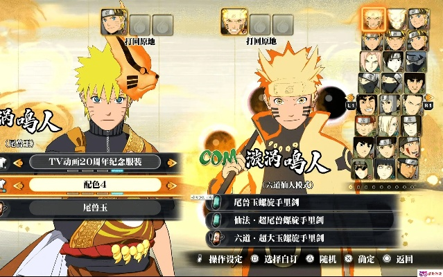 火影忍者忍者风暴下载全攻略