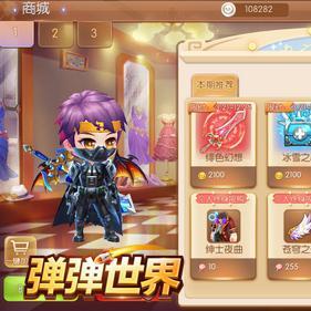 新弹弹堂（你更喜欢哪个）