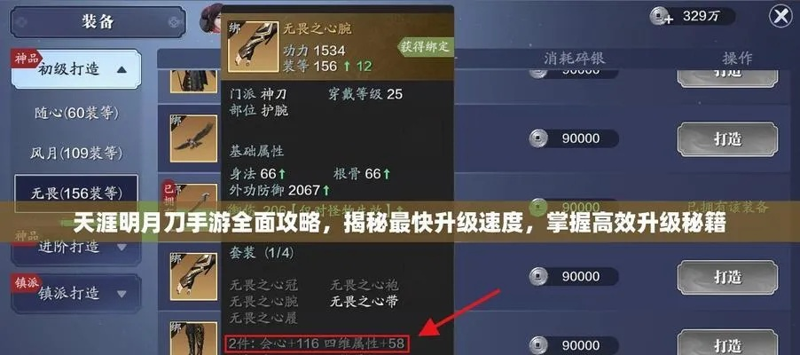 天涯明月刀手游升级攻略：掌握这些技巧轻松满级