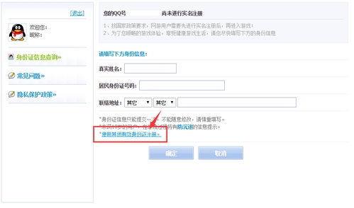 qq游戏实名制怎么解除？这些方法轻松搞定！