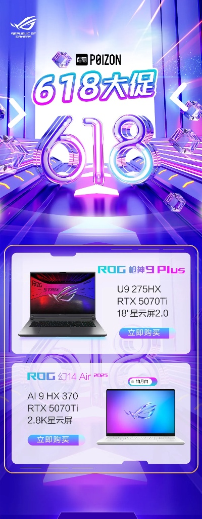 天猫ROG旗舰店双十一枪神9系列狂欢，限时抢赠独家好礼！