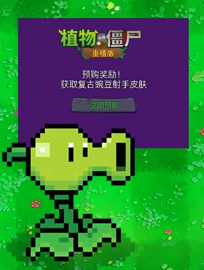 《植物大战僵尸：重植版》Steam好评仅49%？深度解析游戏品质与玩家心声