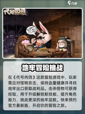 代号肉鸽狼人战士通关秘籍：解锁全新战斗技巧攻略