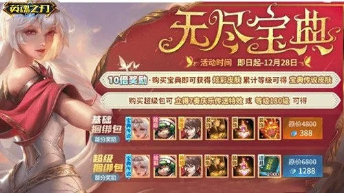 《英魂之刃》新装弥天之暗亮相，秋日寻宝狂欢福利大放送