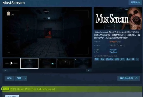 独家揭秘！《MustScream》官方版下载攻略，轻松获取游戏秘籍！