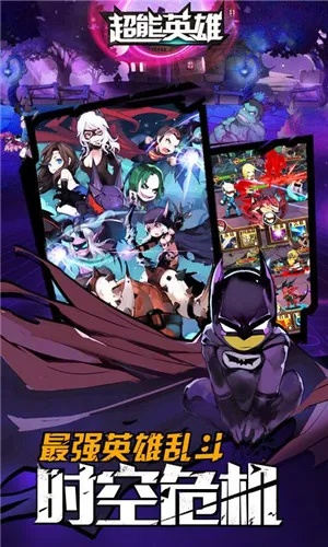 《超英漫游巨作》首周热销,独家9折优惠,抢购超英派遣中心! 《超英漫游巨作》首周热销,独家9折优惠,抢购超英派遣中心!