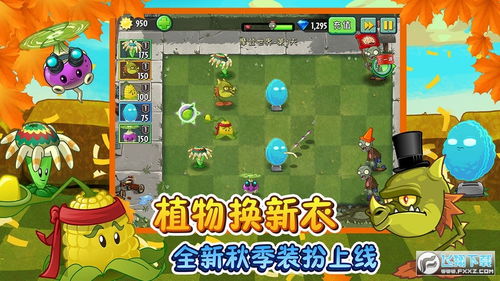 《植物大战僵尸》V1.2首日补丁揭秘：全新升级亮点抢先看
