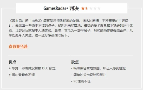 《吸血鬼避世血族2》性价比解析：揭秘超值价格攻略