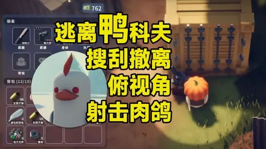 《逃离鸭科夫》战斗鸡捏脸码攻略，独家分享新技巧！