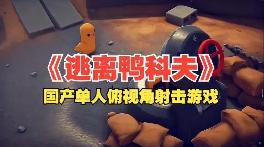 《逃离鸭科夫》腰射技巧攻略：解锁高胜率秘籍！