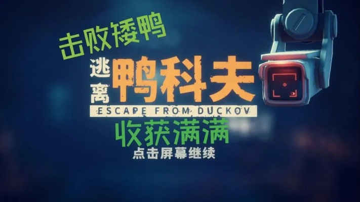 《逃离鸭科夫》背带衣攻略：轻松获取背带衣制作方法揭秘