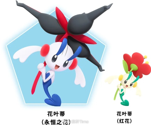 永恒之花攻略:轻松获取花叶蒂,解锁宝可梦传说ZA新玩法 永恒之花攻略:轻松获取花叶蒂,解锁宝可梦传说ZA新玩法