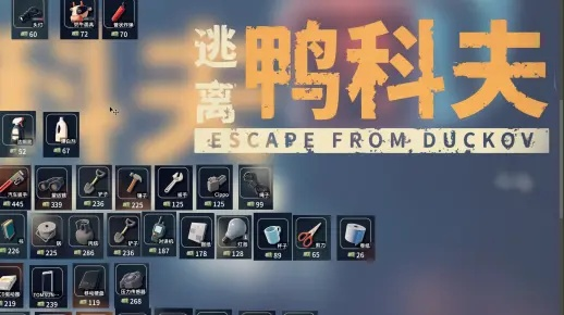 《逃离鸭科夫》攻略:揭秘基础材料多重用途,解锁游戏新境界 《逃离鸭科夫》攻略:揭秘基础材料多重用途,解锁游戏新境界