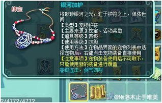 《四海兄弟故乡》全珠饰效果解析+高效获取攻略，解锁神秘护符！