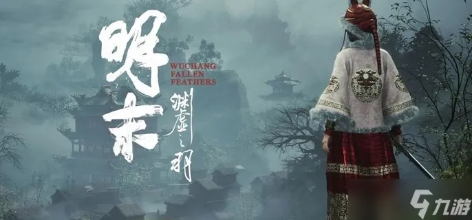 《明末渊虚之羽》玄阳子对话攻略汇总,解锁玄阳子支线任务高效玩法 《明末渊虚之羽》玄阳子对话攻略汇总,解锁玄阳子支线任务高效玩法